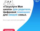 Спокойствие для родителей, что даст «Моя школа» с 1 сентября