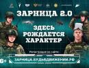 Муниципальный этап Всероссийской военно-патриотической игры «Зарница 2.0» средней возрастной категории