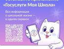 📲 Всё о школе теперь в смартфоне!